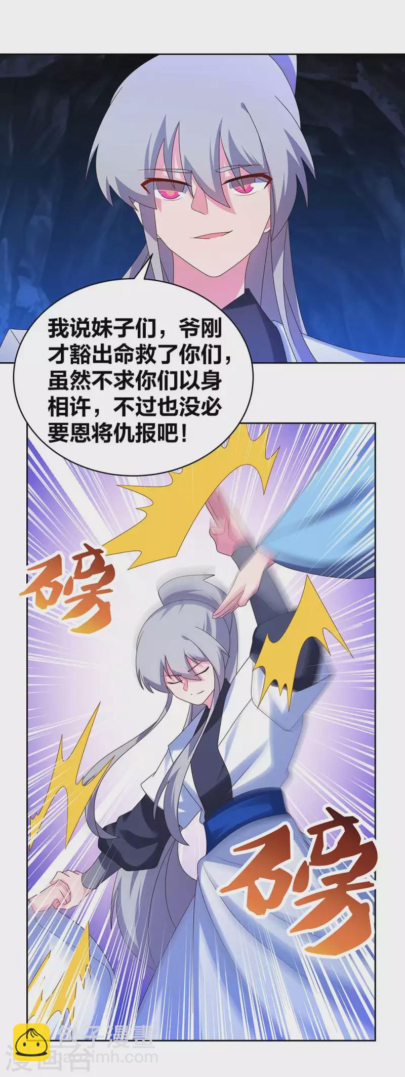 🍲尊上 第291话 就你最主动 第14页