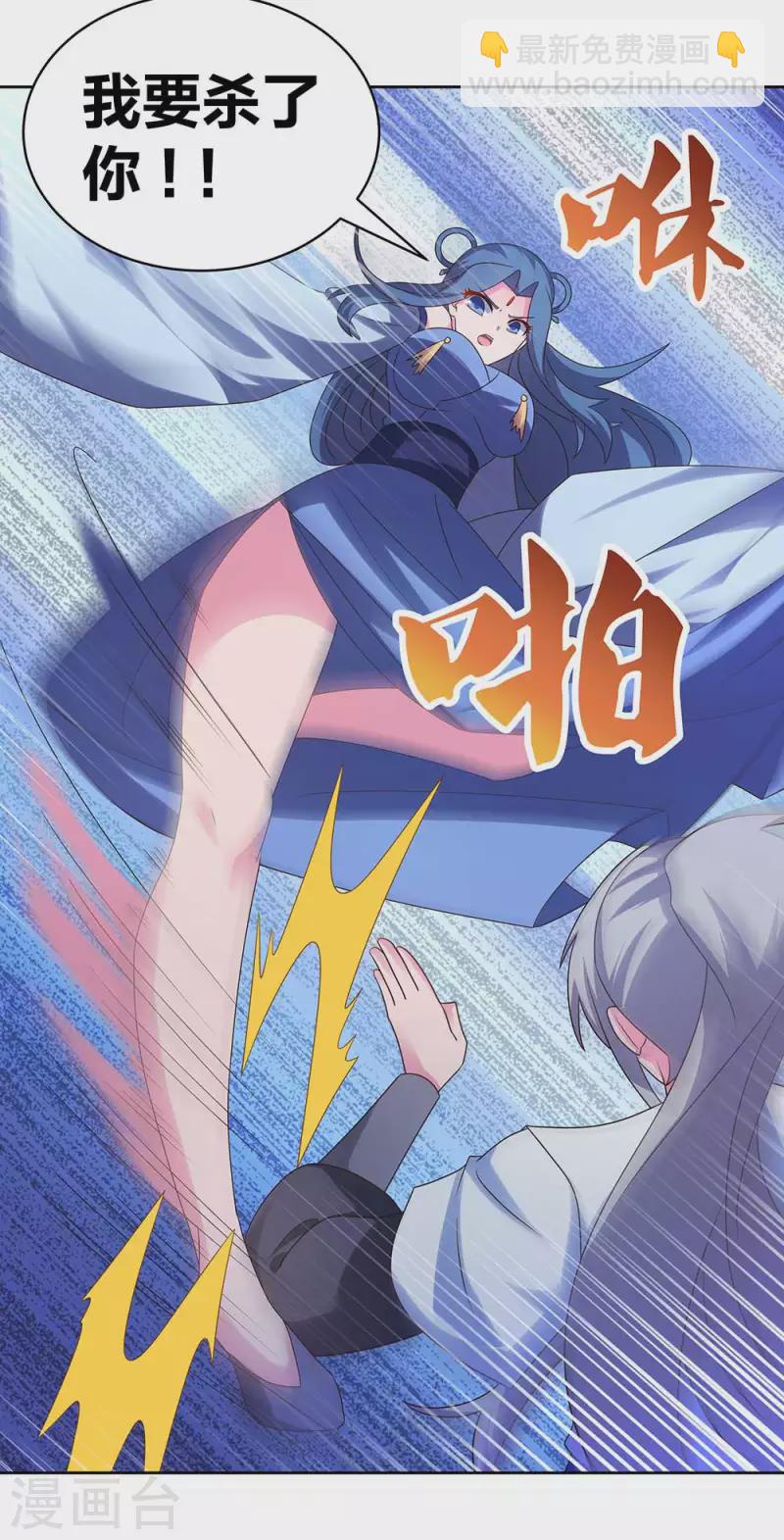 🍲尊上 第291话 就你最主动 第16页