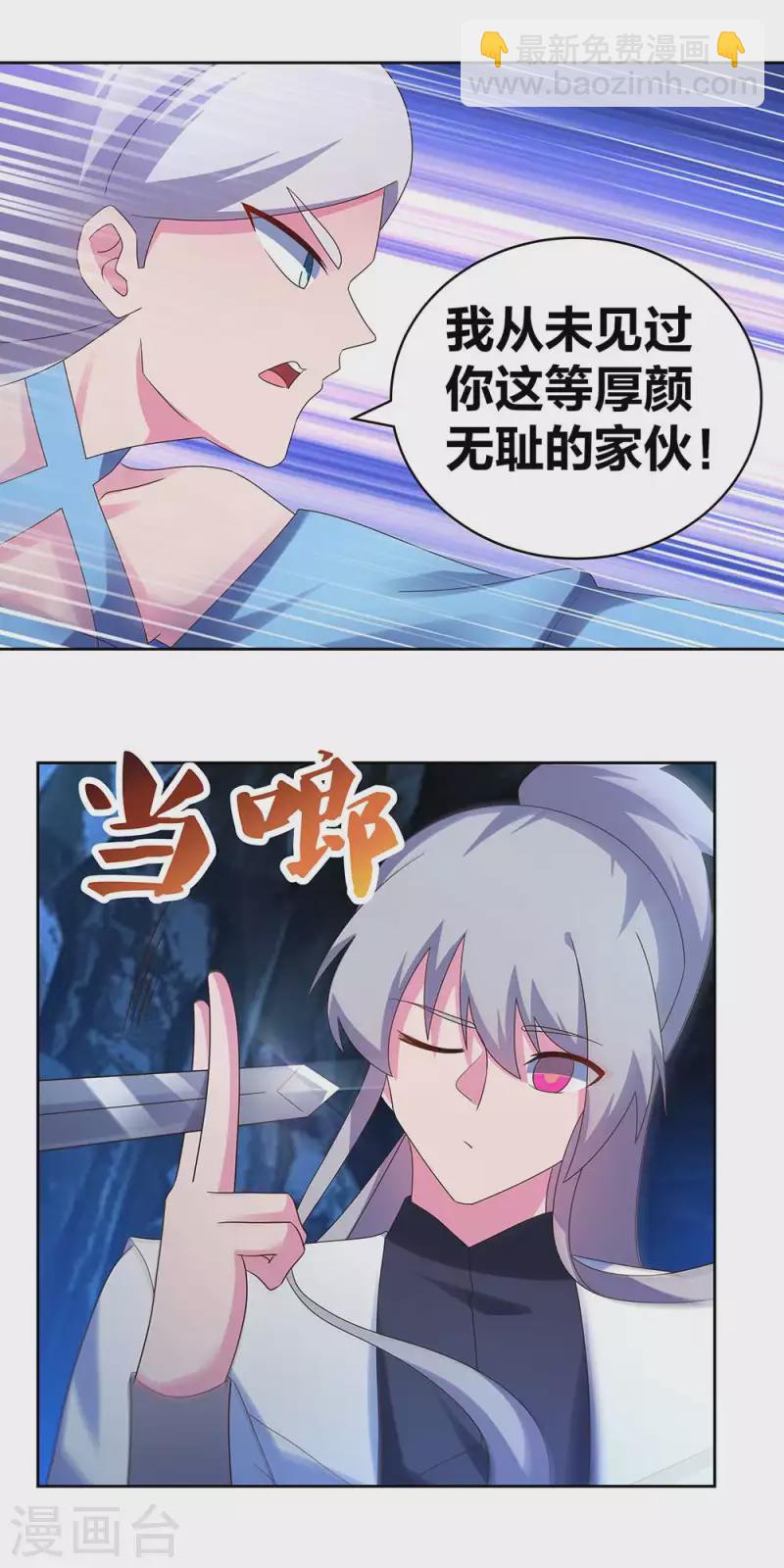 🍲尊上 第291话 就你最主动 第18页