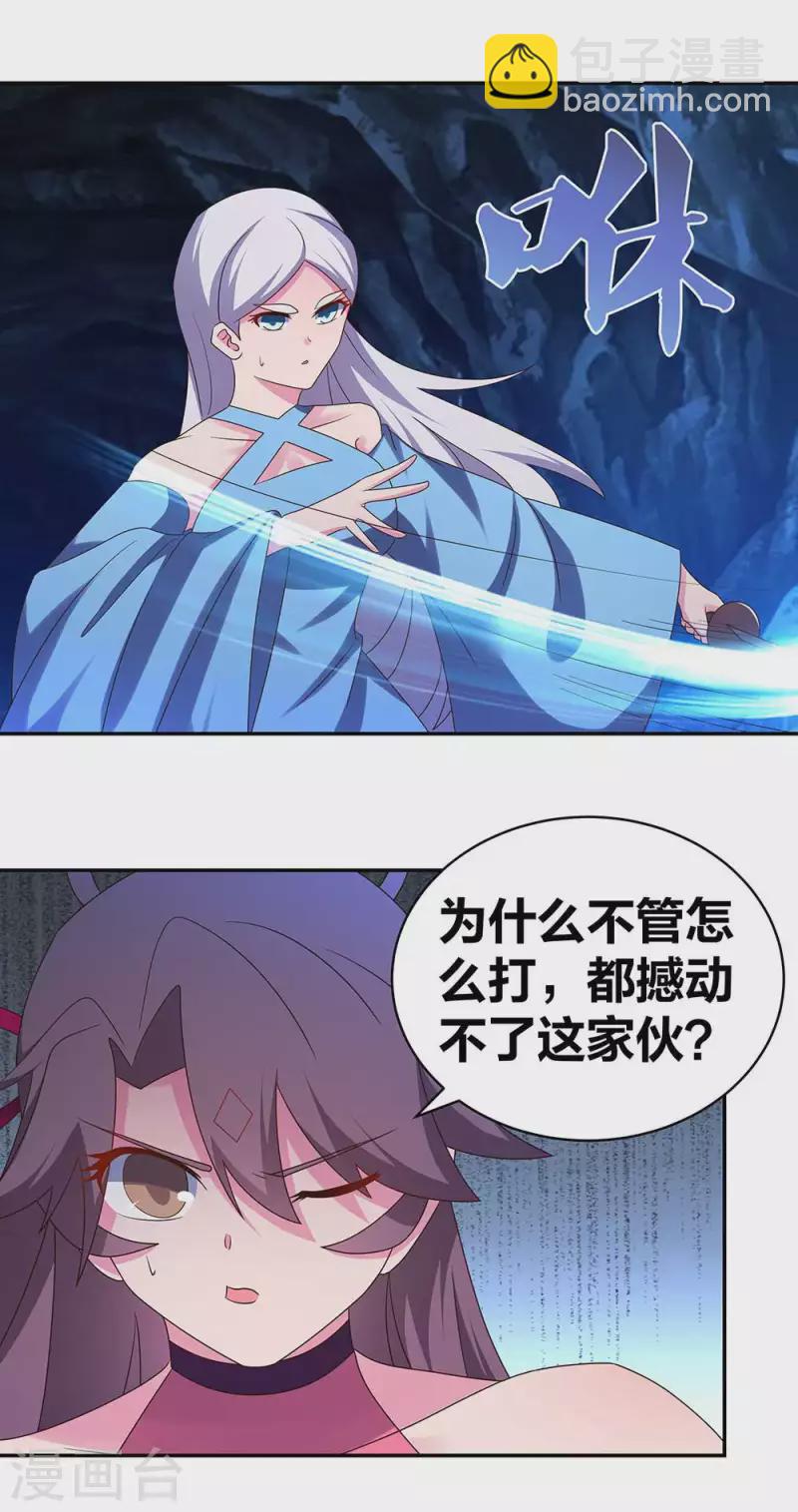 🍲尊上 第291话 就你最主动 第19页