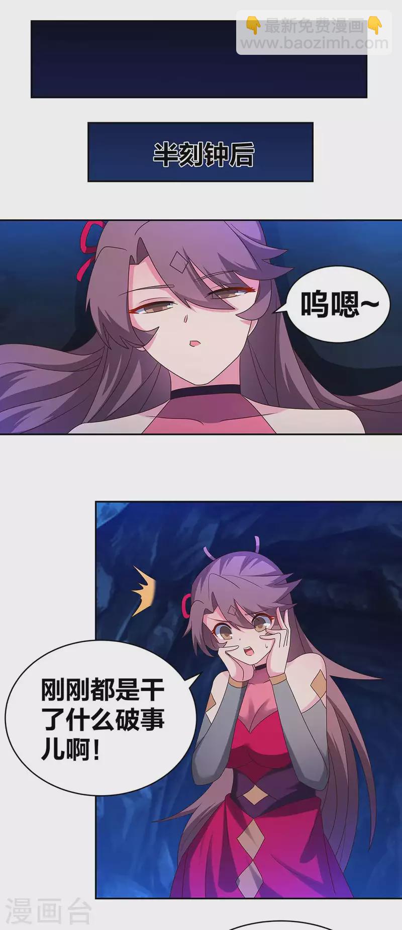 🍲尊上 第291话 就你最主动 第2页