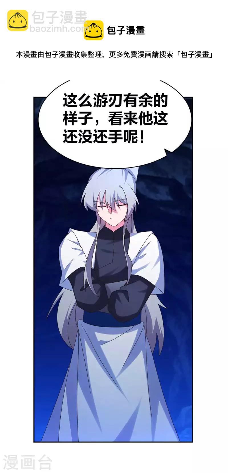 🍲尊上 第291话 就你最主动 第21页