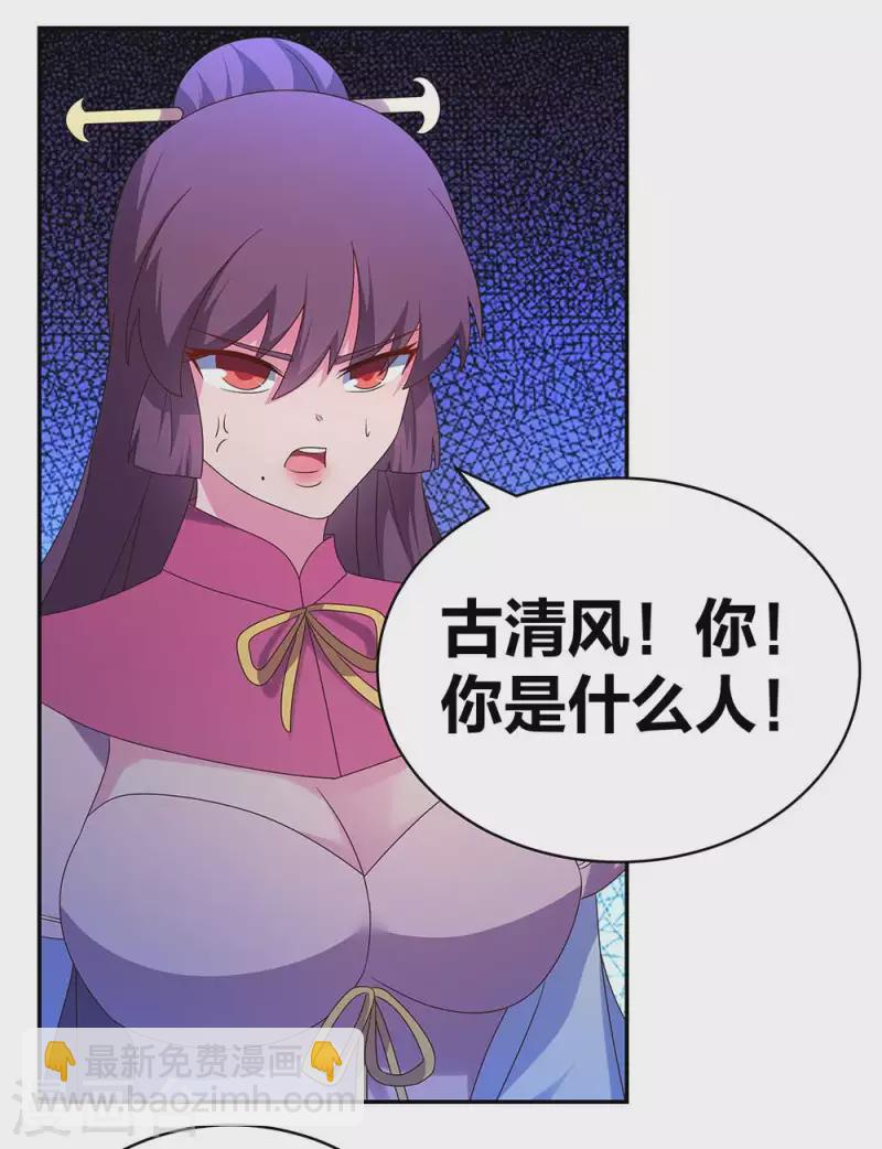 🍲尊上 第291话 就你最主动 第22页
