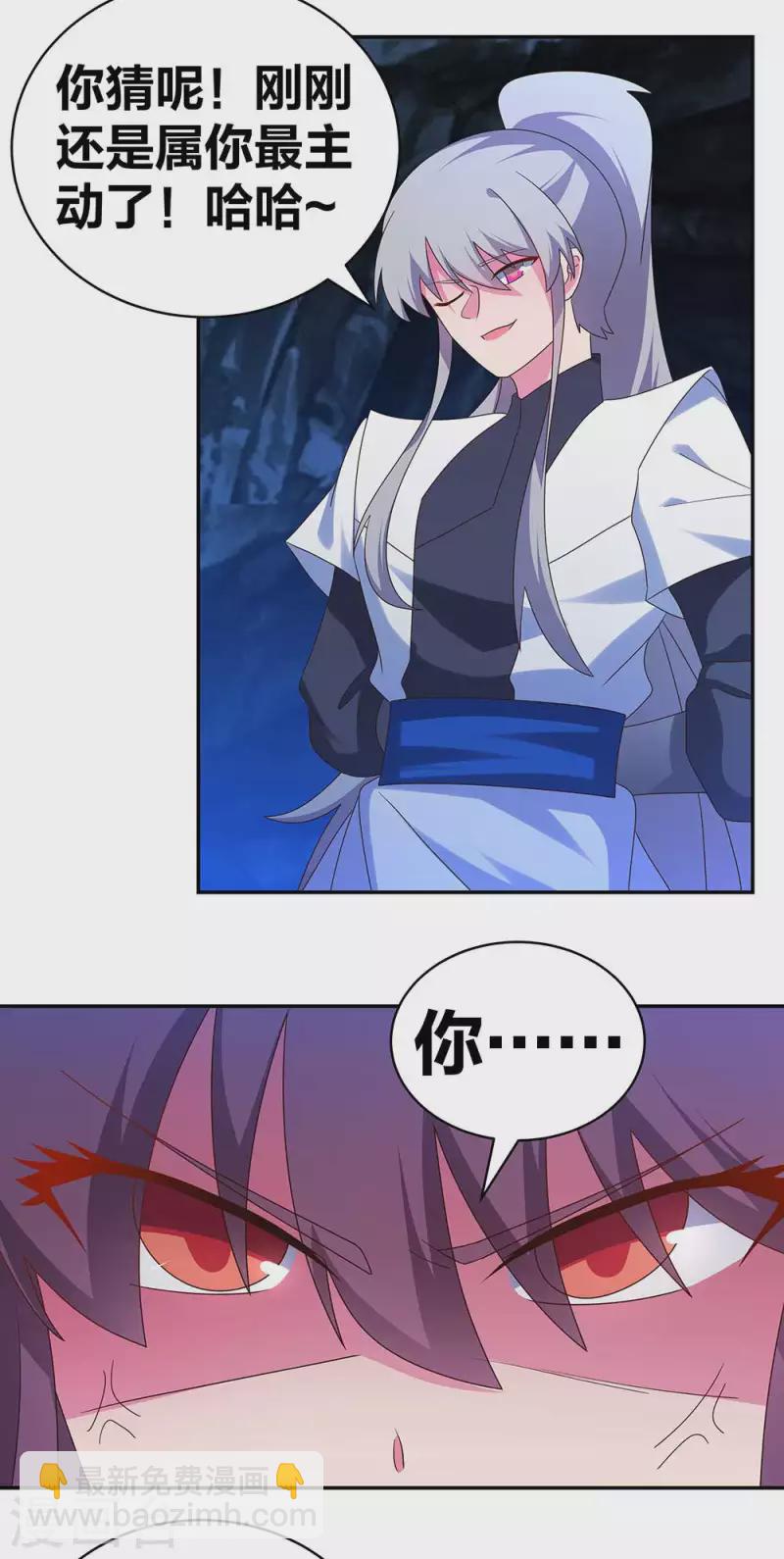 🍲尊上 第291话 就你最主动 第23页
