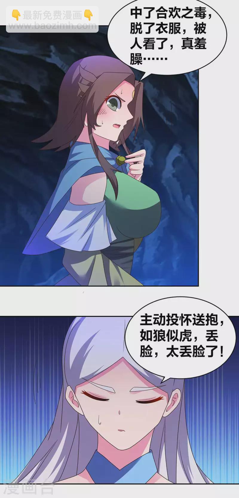 🍲尊上 第291话 就你最主动 第3页