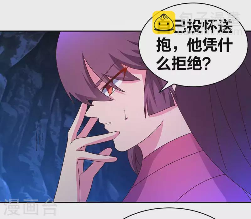 🍲尊上 第291话 就你最主动 第4页