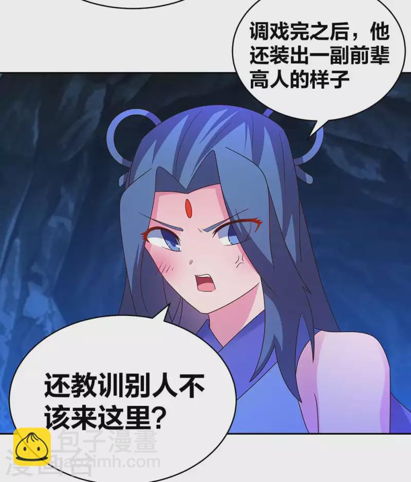 🍲尊上 第291话 就你最主动 第6页