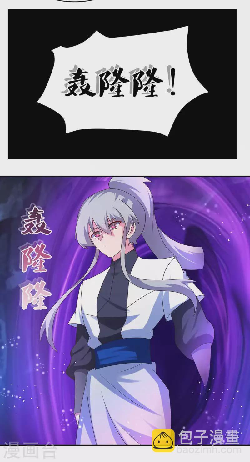 🍲尊上 第291话 就你最主动 第7页