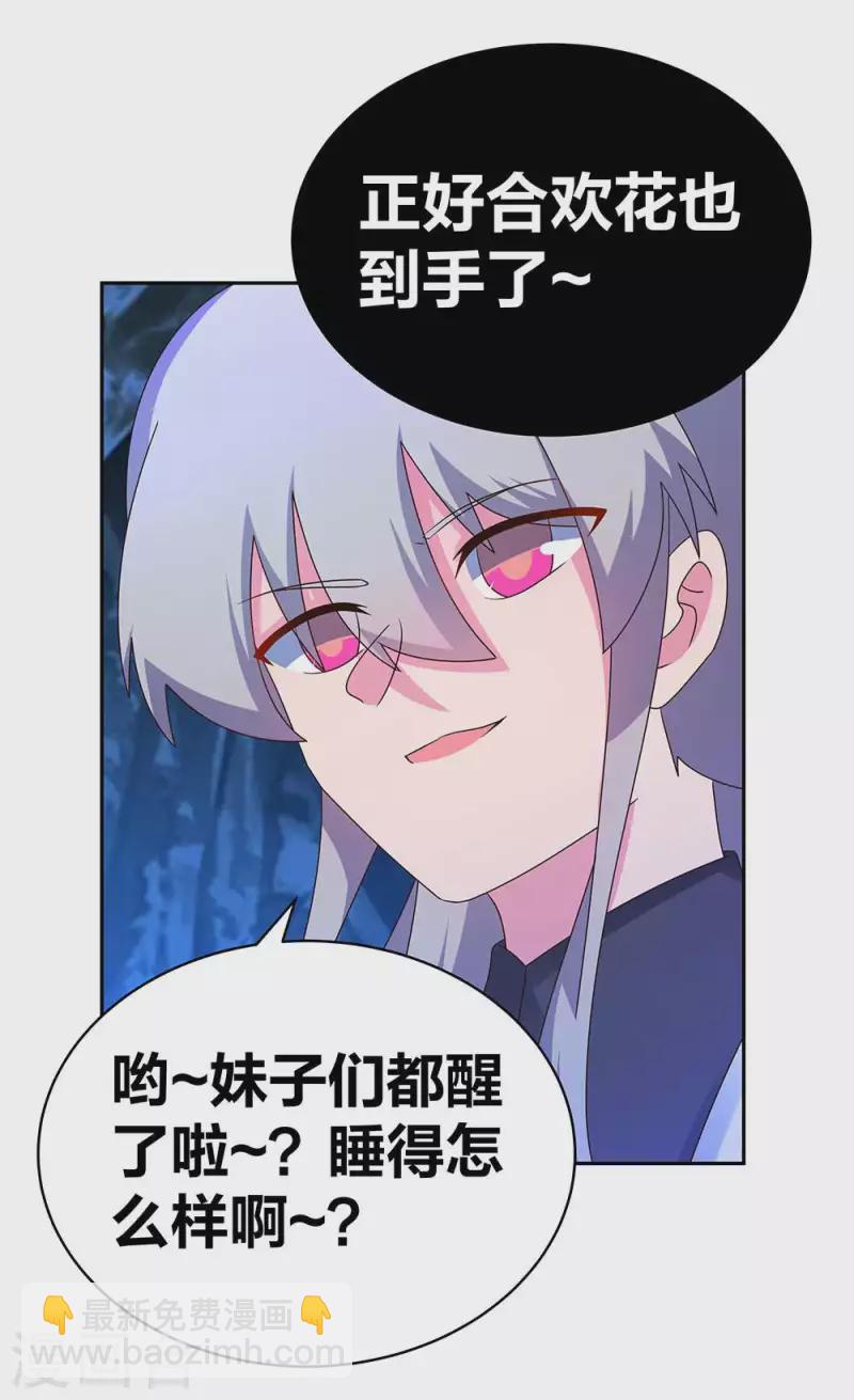 🍲尊上 第291话 就你最主动 第8页