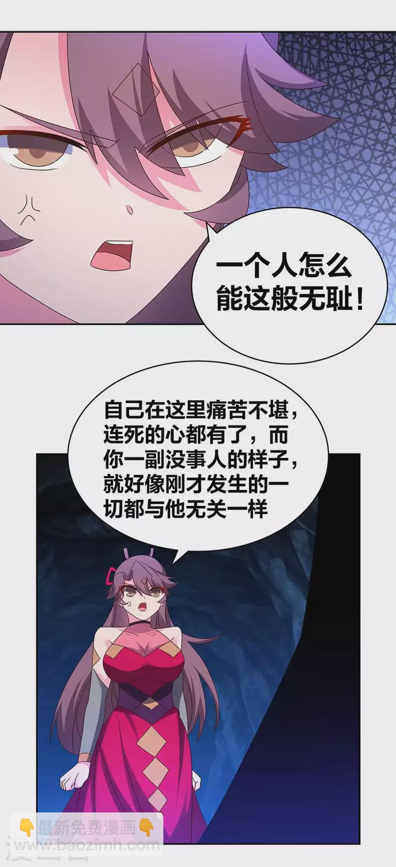 🍲尊上 第291话 就你最主动 第9页