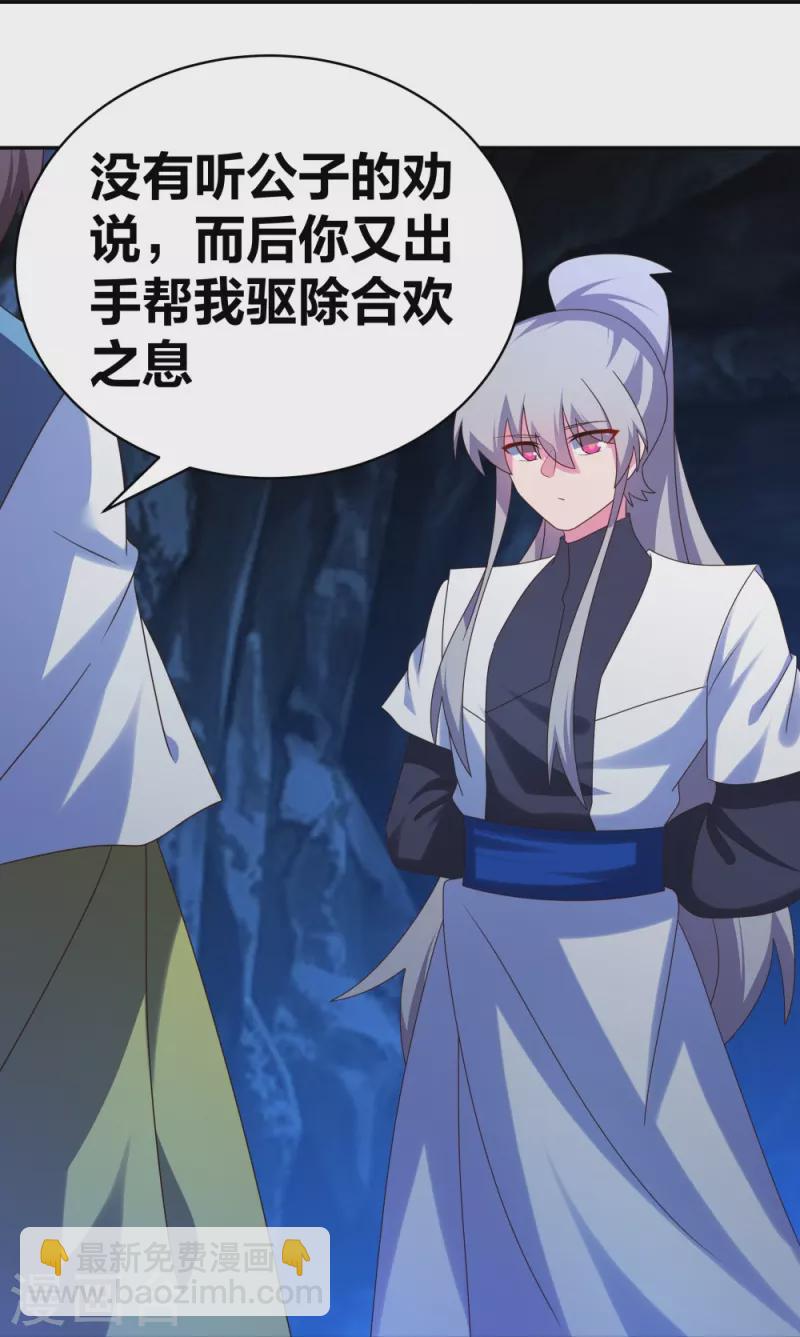 🍲尊上 第293话 我啥也没干 第10页