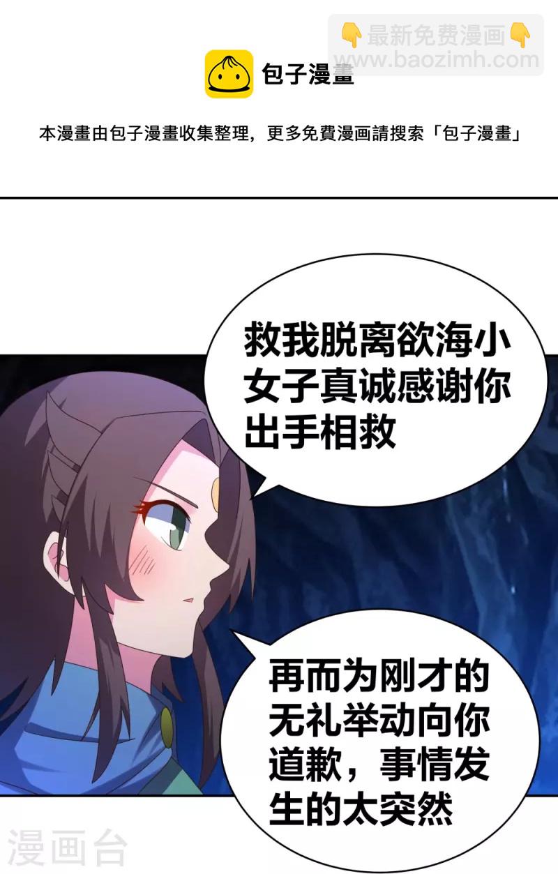 🍲尊上 第293话 我啥也没干 第11页
