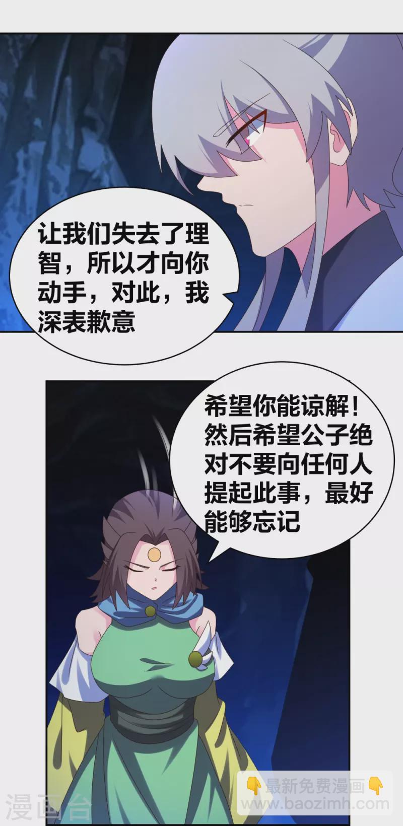 🍲尊上 第293话 我啥也没干 第12页