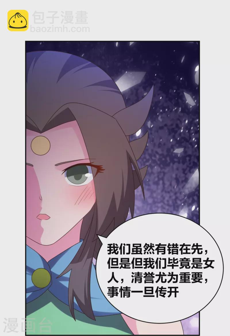 🍲尊上 第293话 我啥也没干 第13页