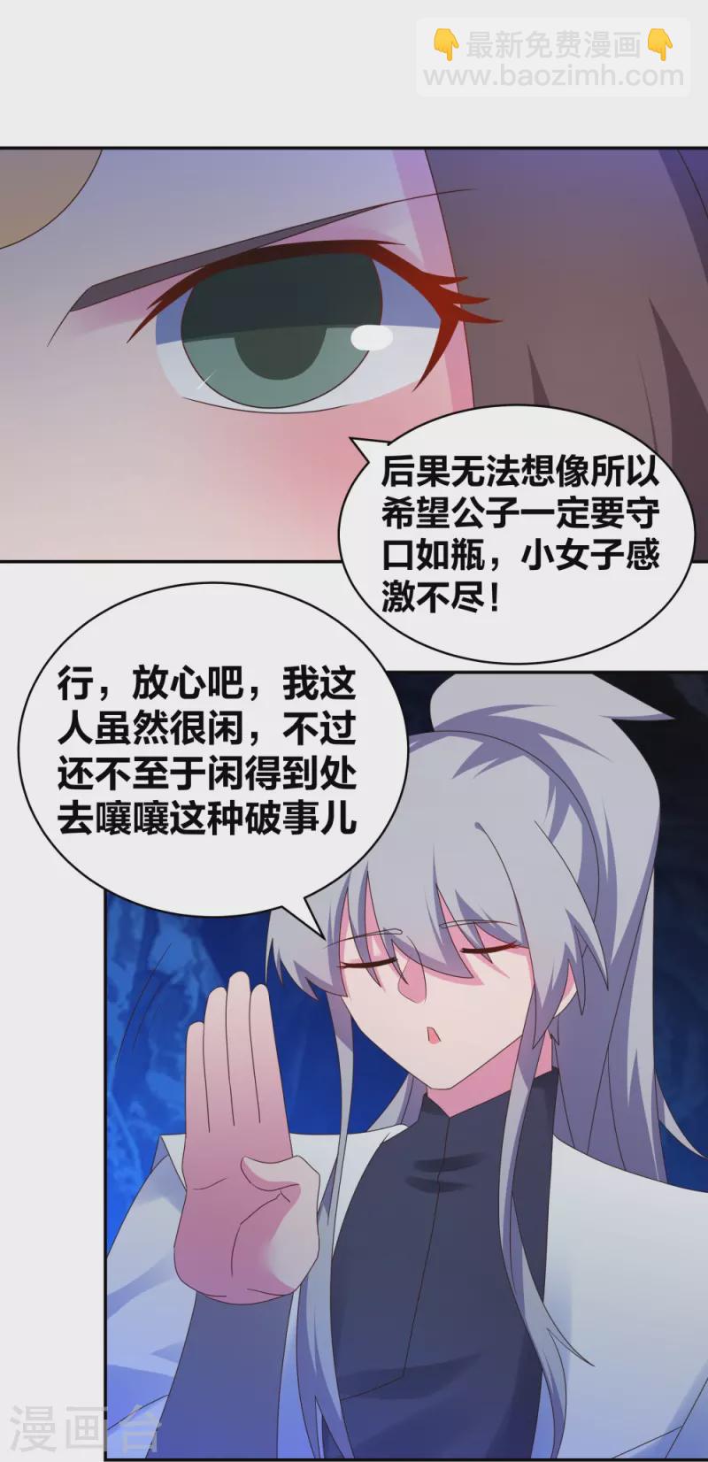 🍲尊上 第293话 我啥也没干 第14页