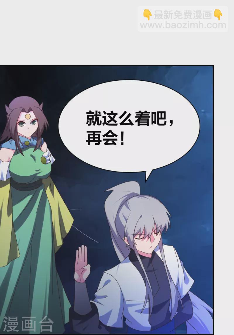 🍲尊上 第293话 我啥也没干 第15页
