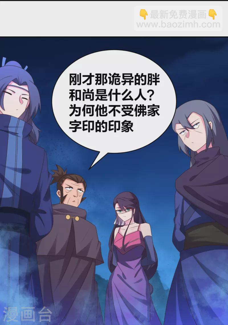 🍲尊上 第293话 我啥也没干 第18页