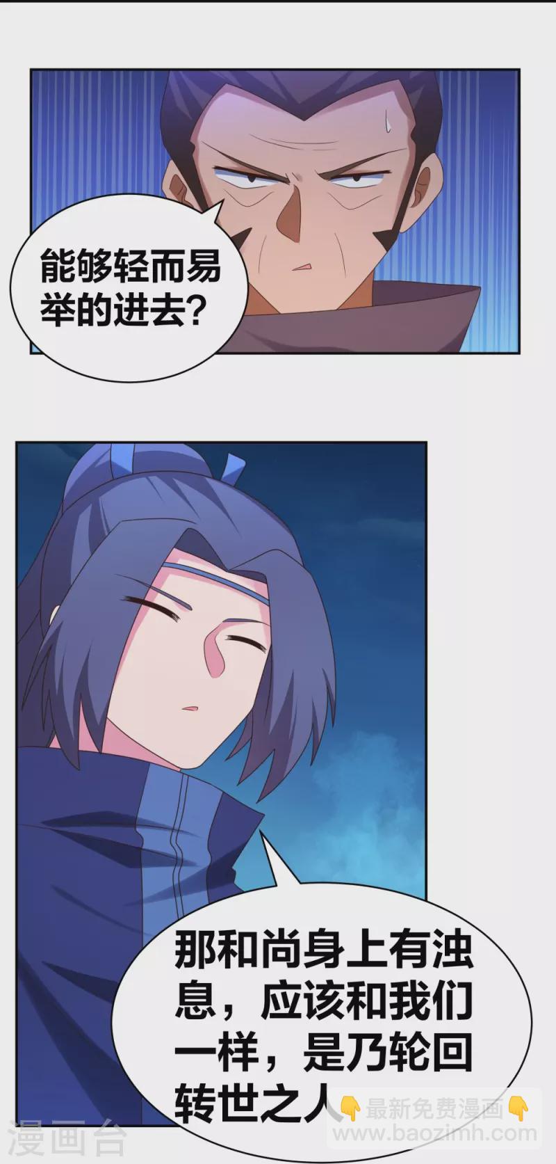 🍲尊上 第293话 我啥也没干 第19页