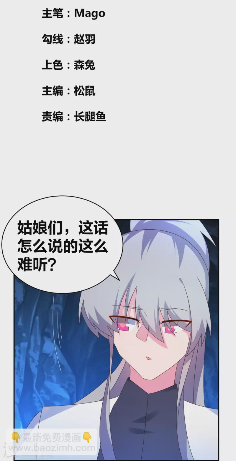 🍲尊上 第293话 我啥也没干 第2页