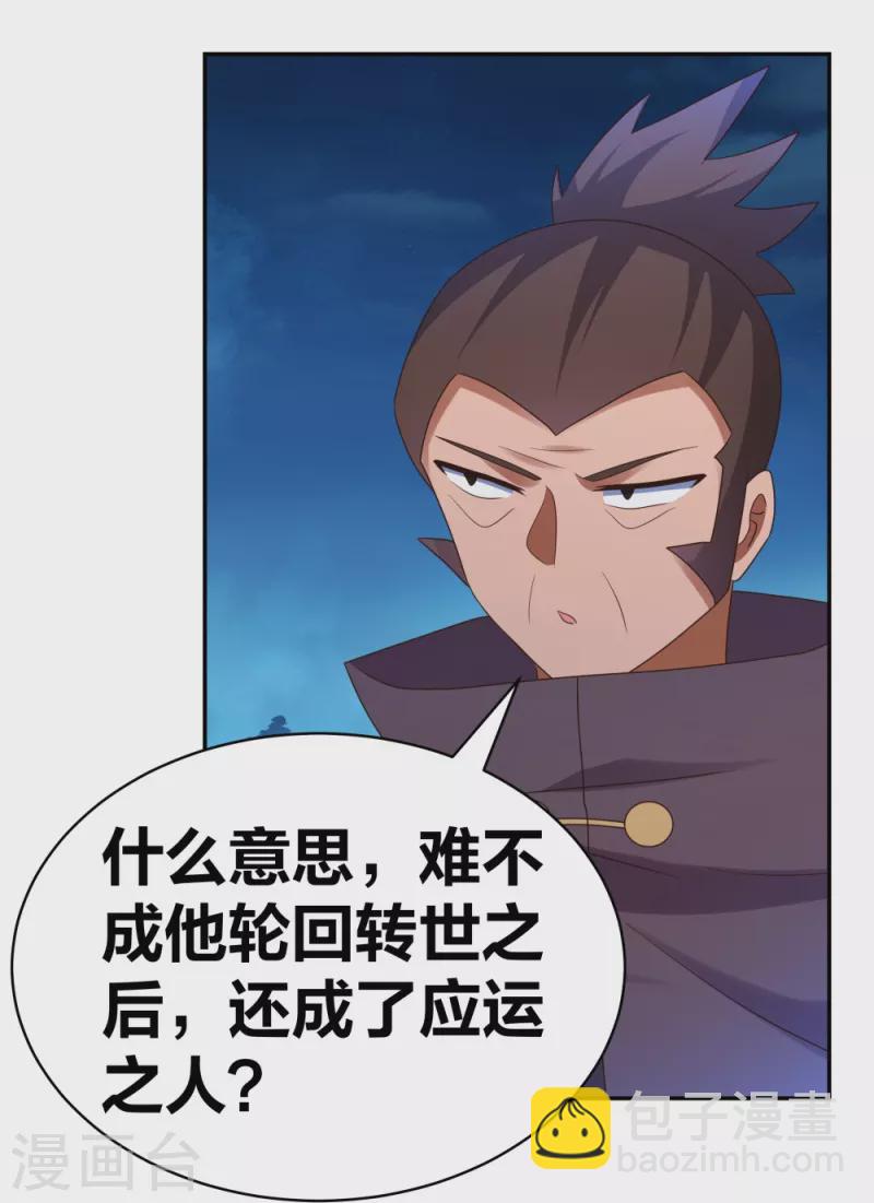 🍲尊上 第293话 我啥也没干 第20页