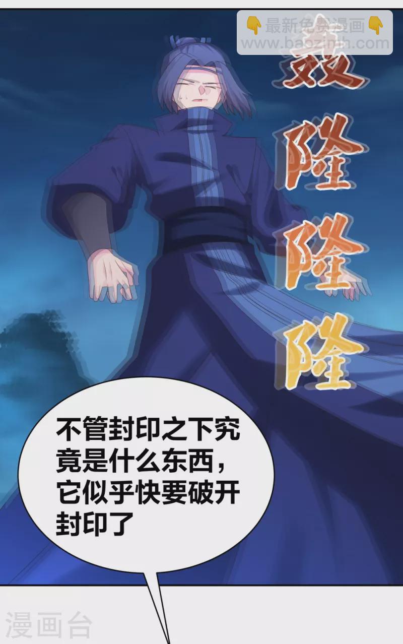 🍲尊上 第293话 我啥也没干 第22页
