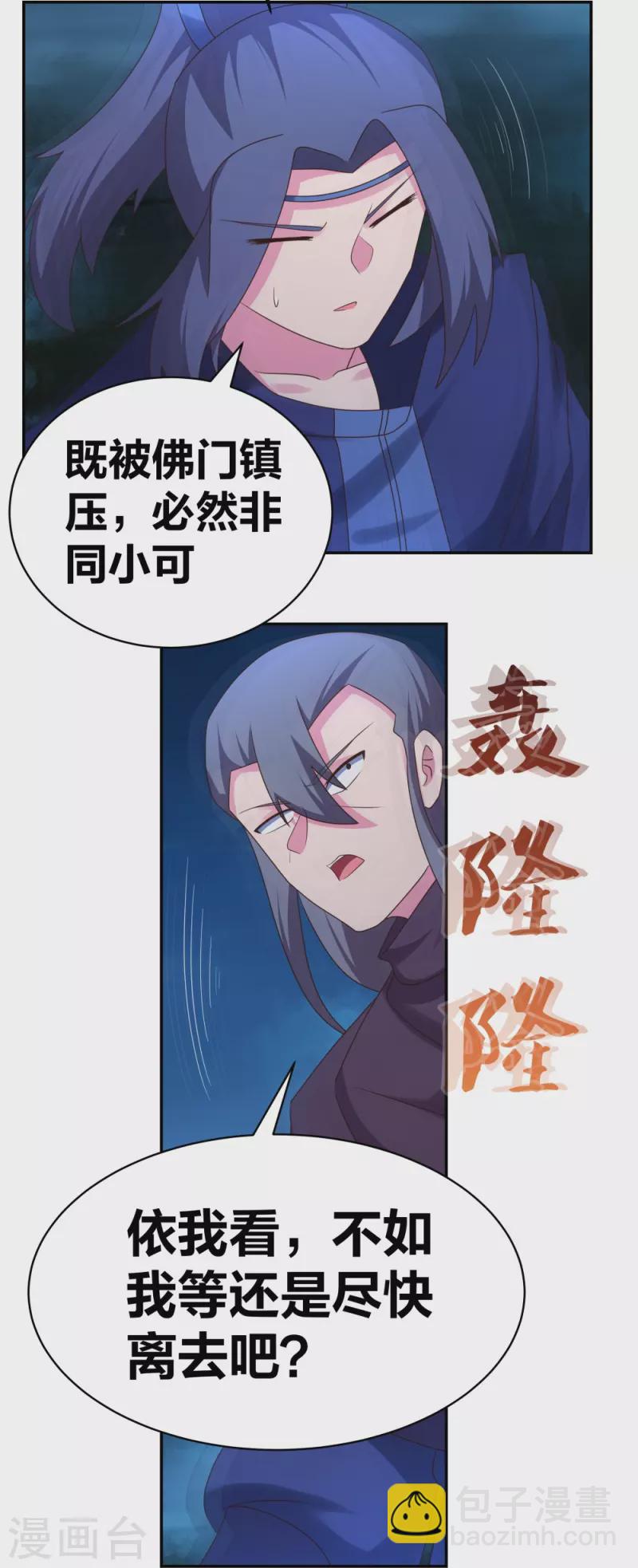 🍲尊上 第293话 我啥也没干 第23页