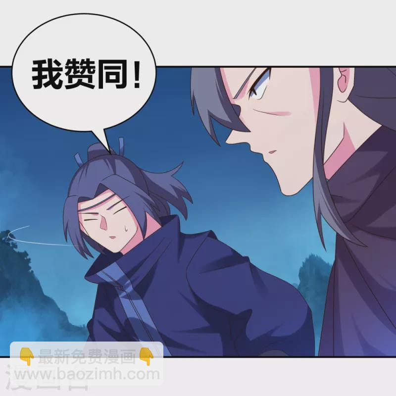 🍲尊上 第293话 我啥也没干 第24页