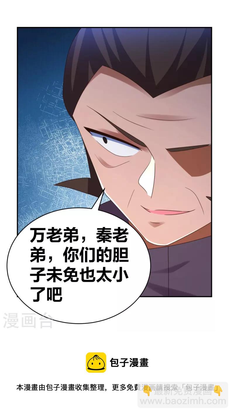 🍲尊上 第293话 我啥也没干 第25页