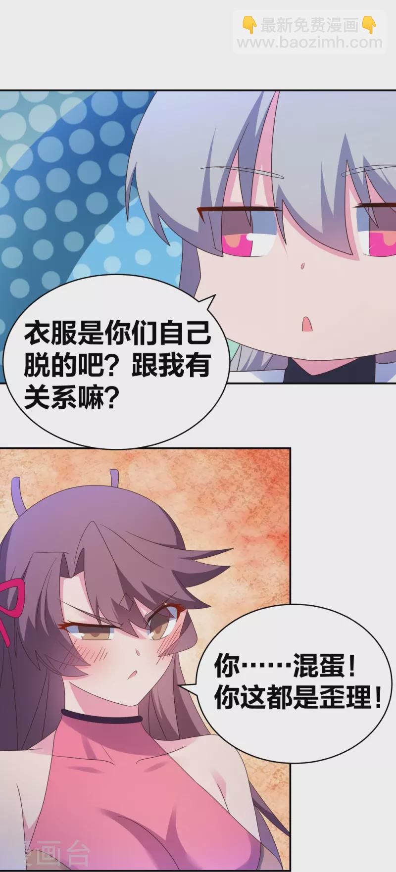 🍲尊上 第293话 我啥也没干 第3页