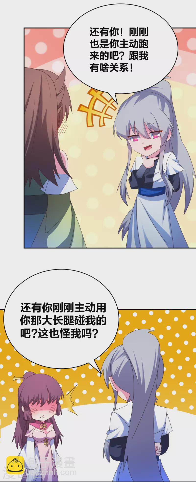 🍲尊上 第293话 我啥也没干 第4页