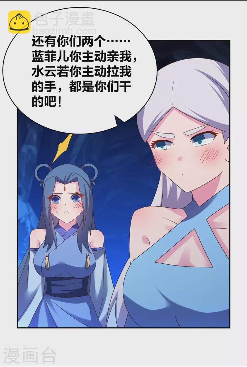 🍲尊上 第293话 我啥也没干 第5页