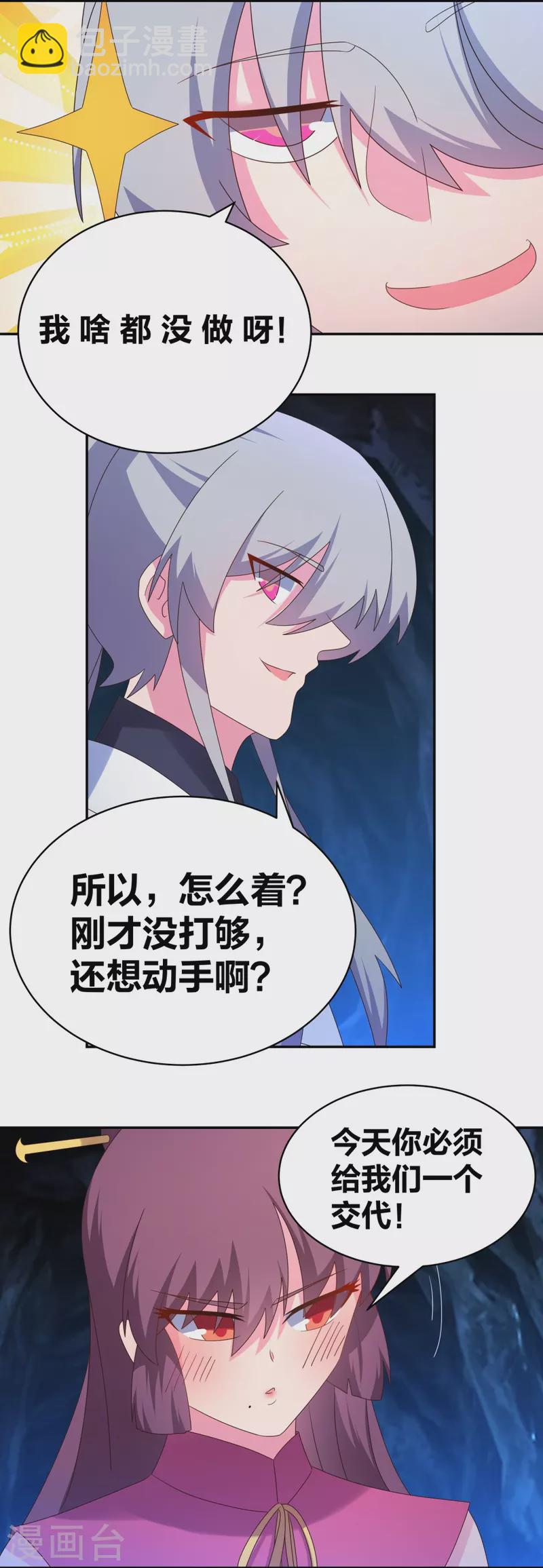 🍲尊上 第293话 我啥也没干 第6页