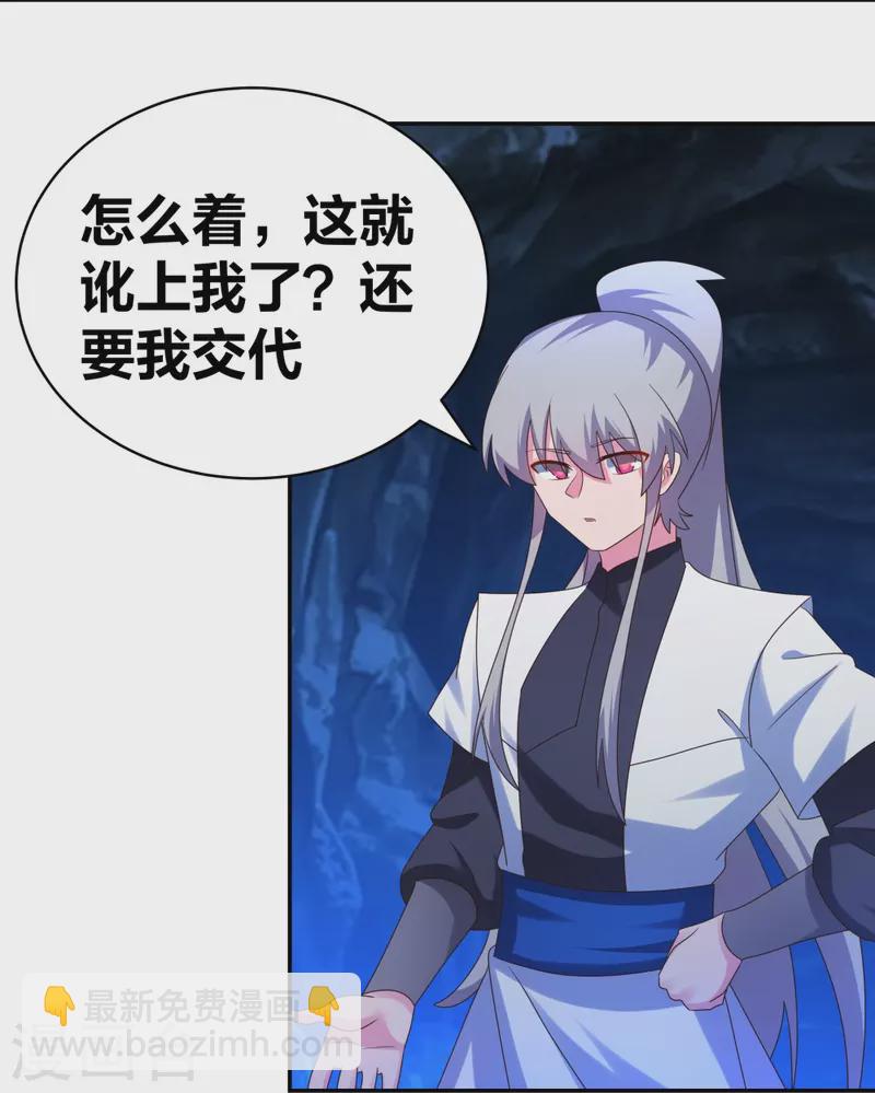 🍲尊上 第293话 我啥也没干 第7页