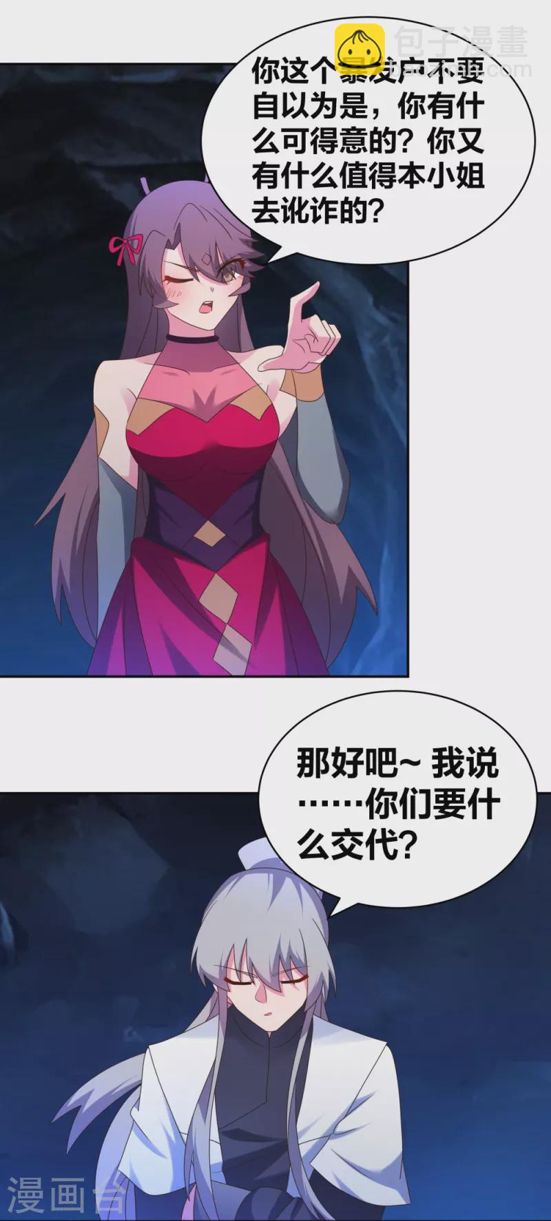 🍲尊上 第293话 我啥也没干 第8页