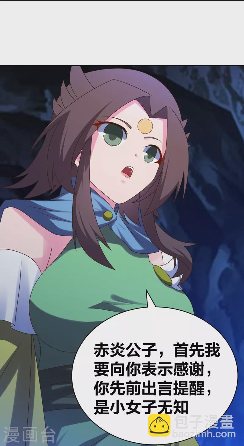 🍲尊上 第293话 我啥也没干 第9页