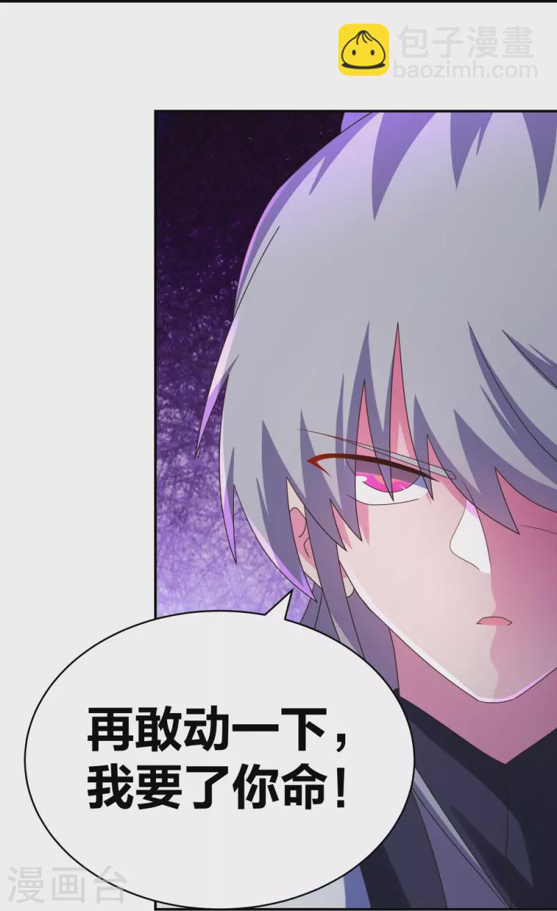 🍲尊上 第295话 投机取巧 第11页