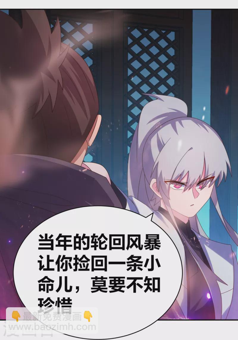 🍲尊上 第295话 投机取巧 第13页