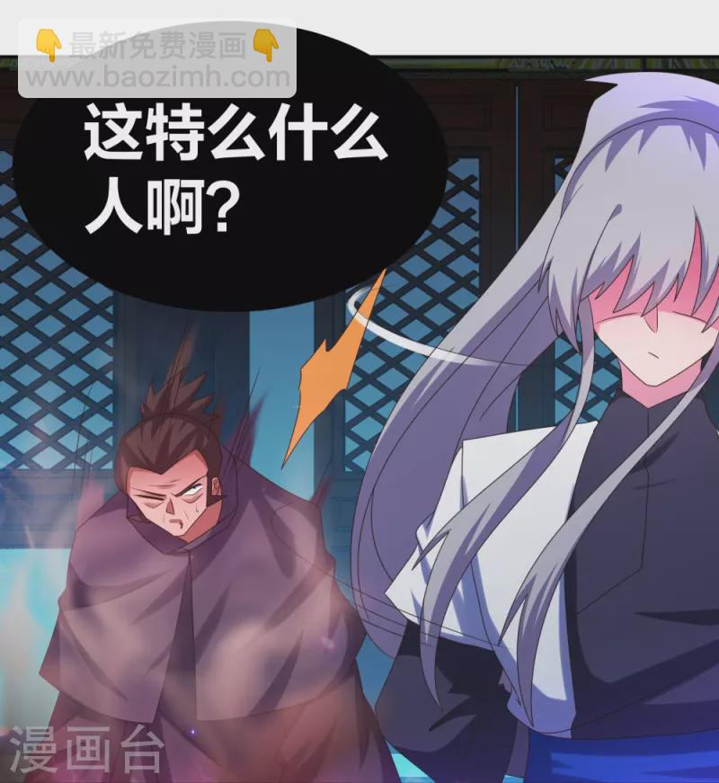 🍲尊上 第295话 投机取巧 第15页