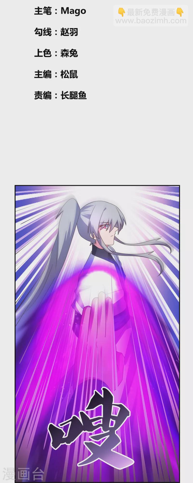 🍲尊上 第295话 投机取巧 第2页