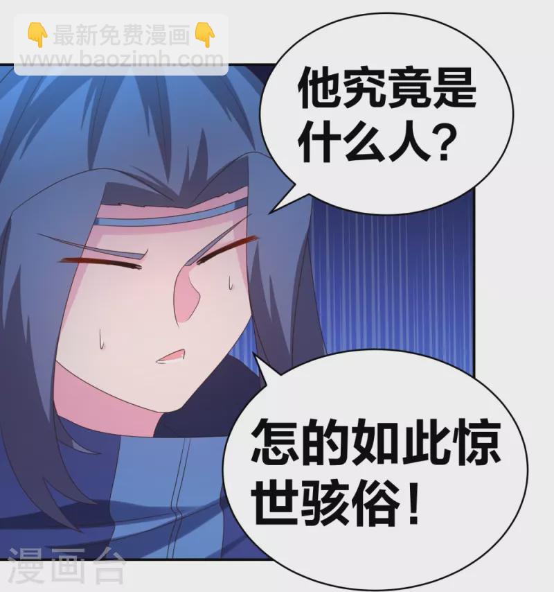 🍲尊上 第295话 投机取巧 第22页