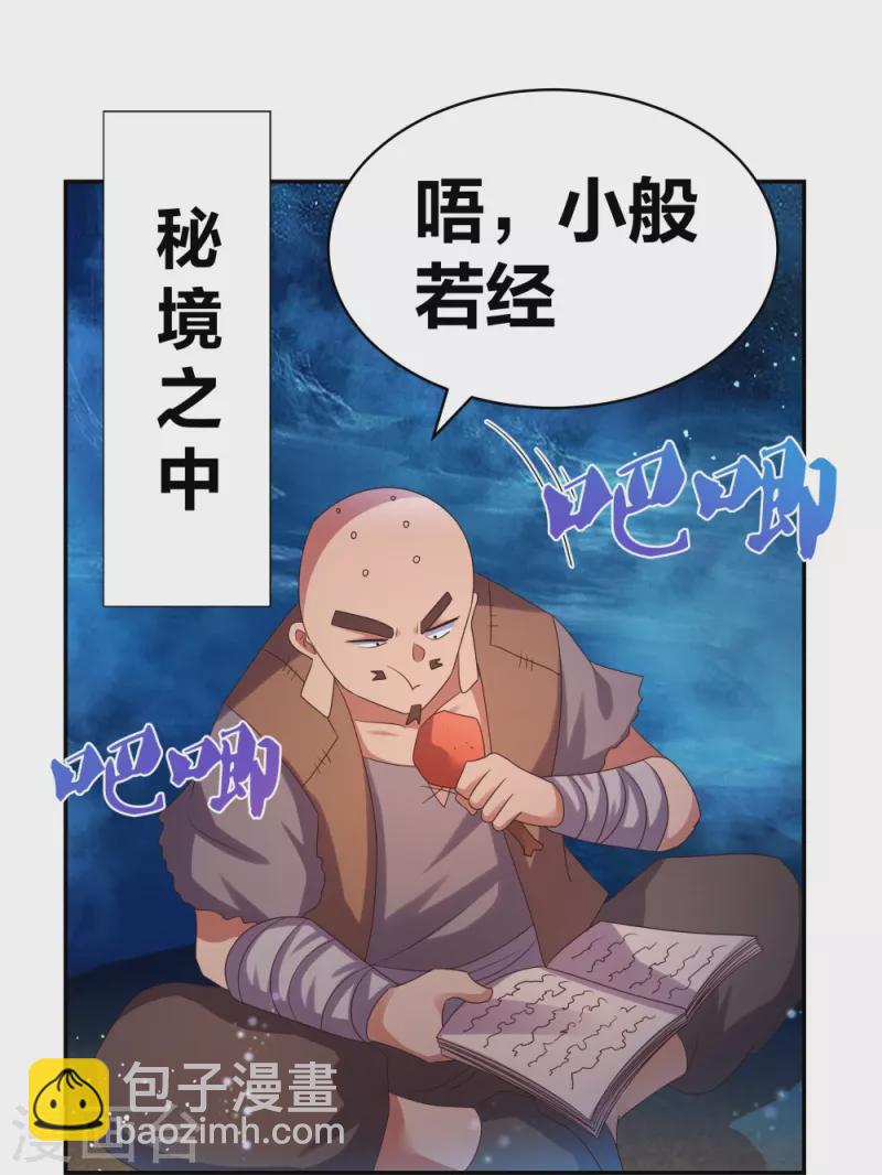 🍲尊上 第295话 投机取巧 第23页