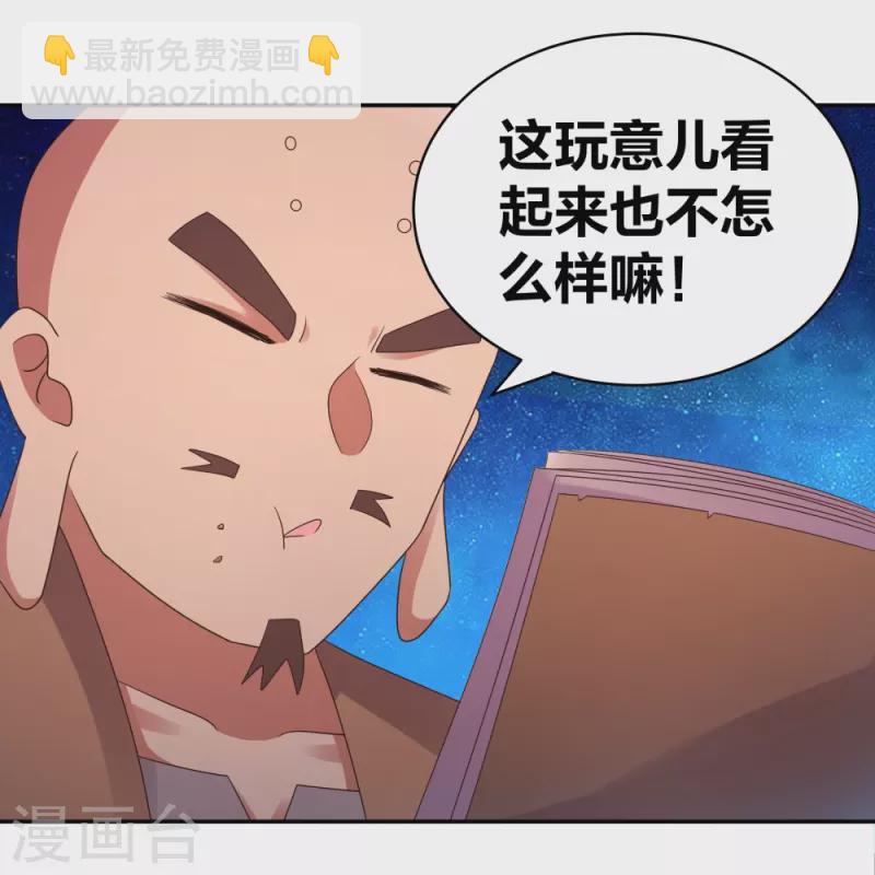 🍲尊上 第295话 投机取巧 第24页