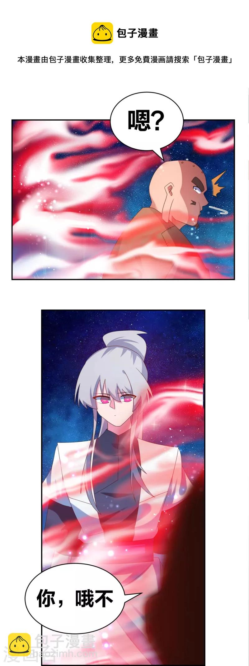 🍲尊上 第295话 投机取巧 第25页