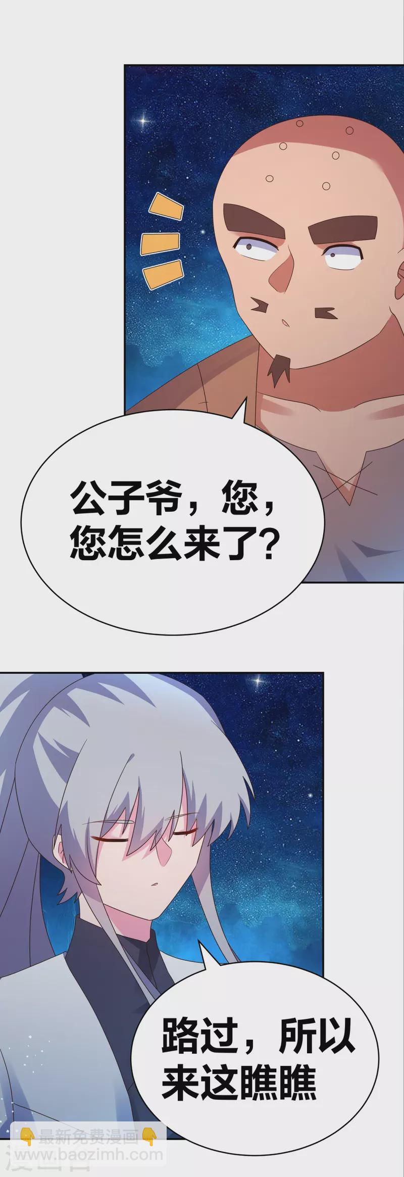 🍲尊上 第295话 投机取巧 第26页