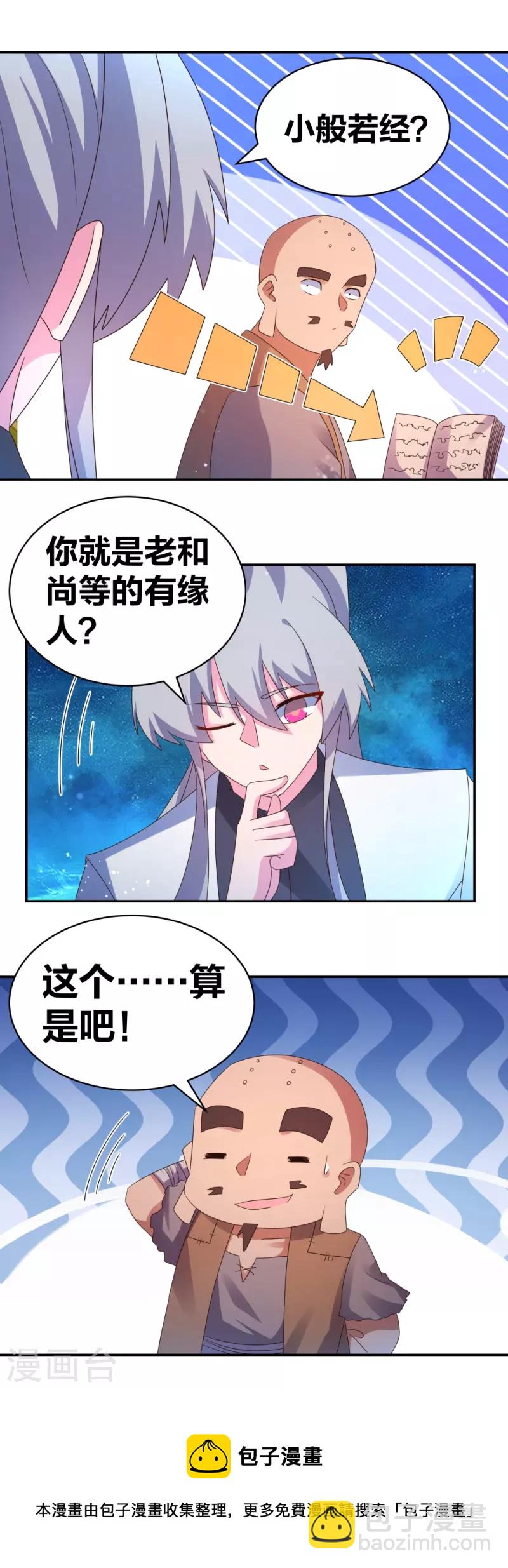 🍲尊上 第295话 投机取巧 第27页