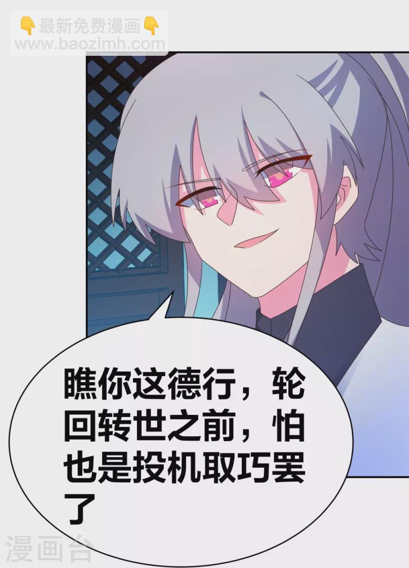 🍲尊上 第295话 投机取巧 第6页