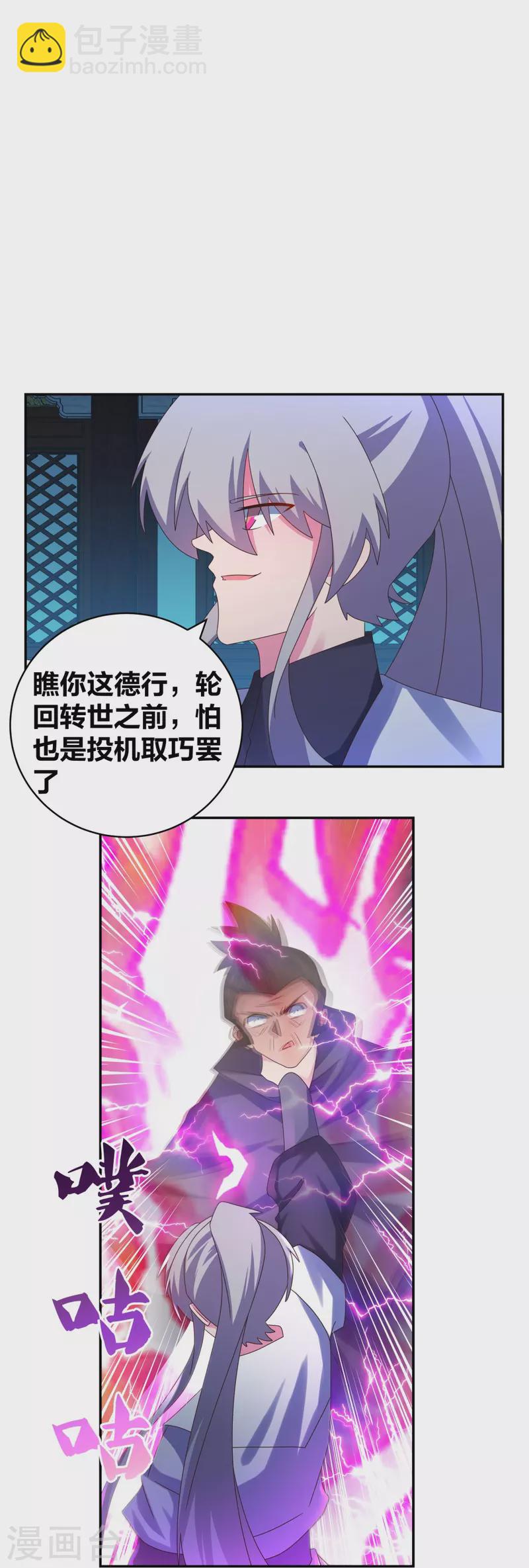 🍲尊上 第295话 投机取巧 第9页