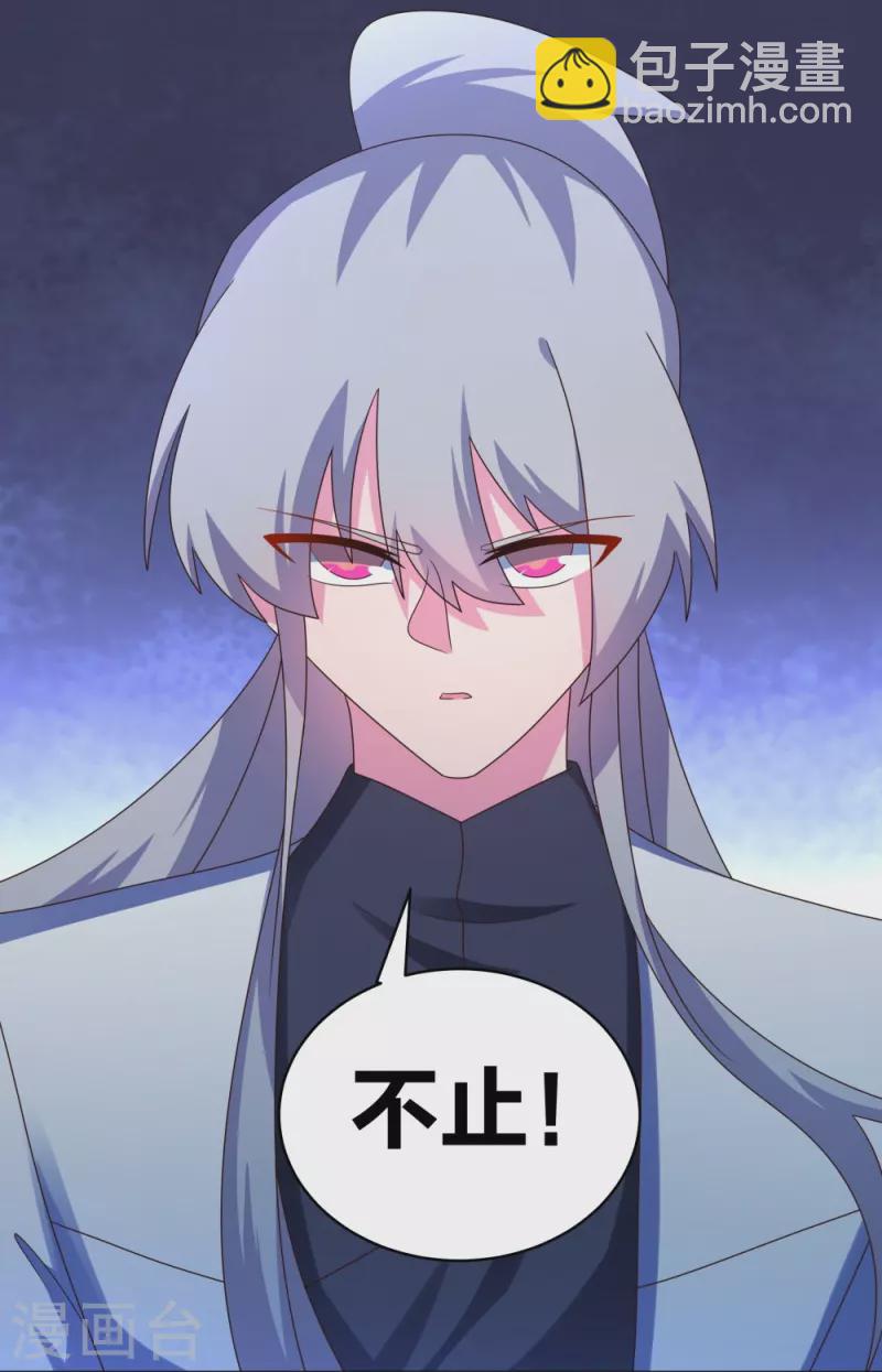 🍲尊上 第297话 不好惹的主 第10页