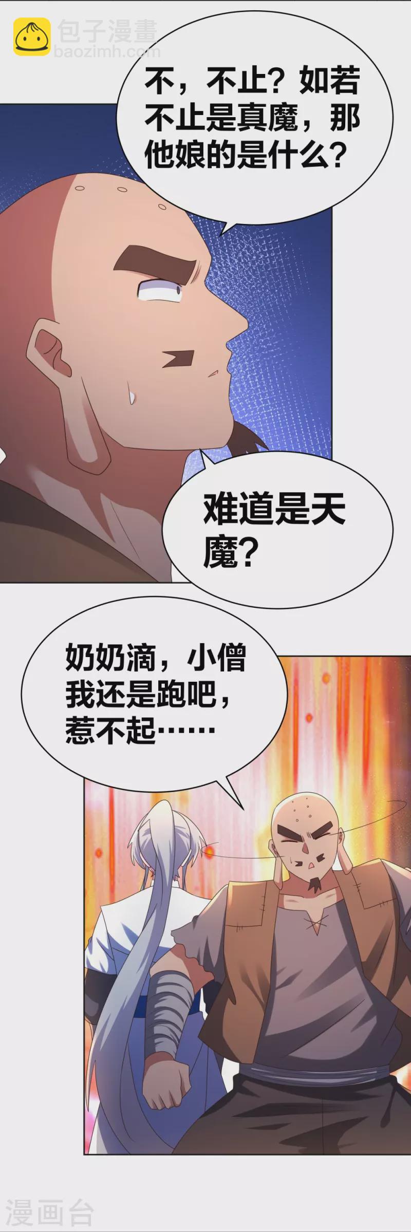 🍲尊上 第297话 不好惹的主 第11页