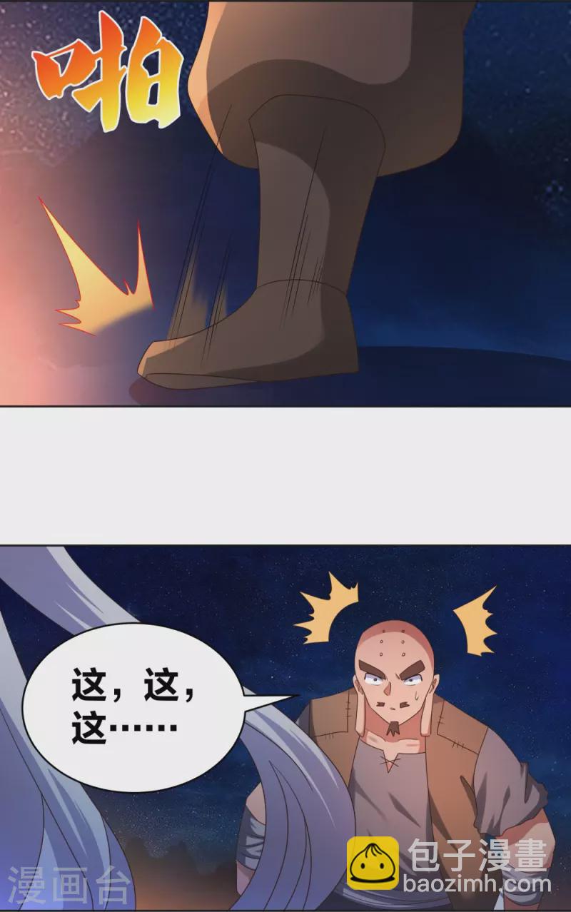 🍲尊上 第297话 不好惹的主 第12页